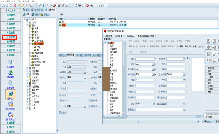 PLM系統