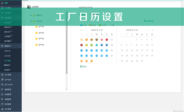 MES系統(tǒng)25.jpg