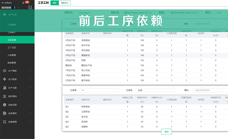 MES系統(tǒng)28.jpg