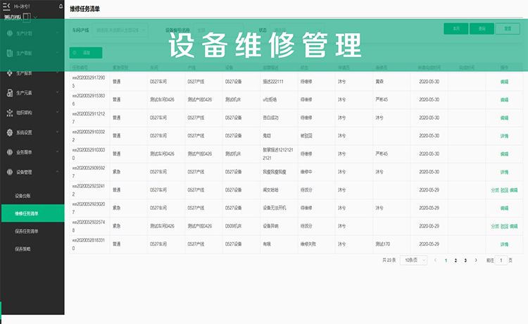 MES系統(tǒng)104.jpg