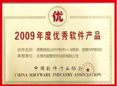 年度優(yōu)秀軟件產(chǎn)品